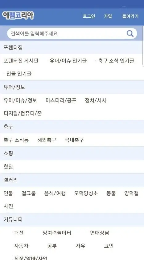 Screenshot FMKorea APK v9.8 untuk Komunitas Sosial dan Hiburan