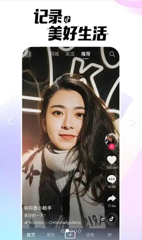 Screenshot Douyin APK