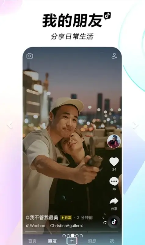 Screenshot Douyin APK